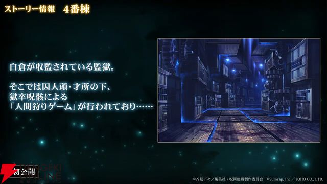 『呪術廻戦ファンパレ』オリジナルストーリー“呪獄島編”が21時から配信！ 予告PVや新キャラ・漆英司、白倉飛鷹の術式などが公開