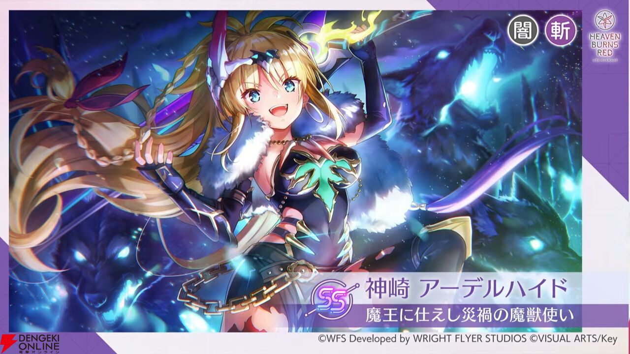 ヘブバン』12/11生放送まとめ。神崎アーデルハイドがついに魔王軍入り