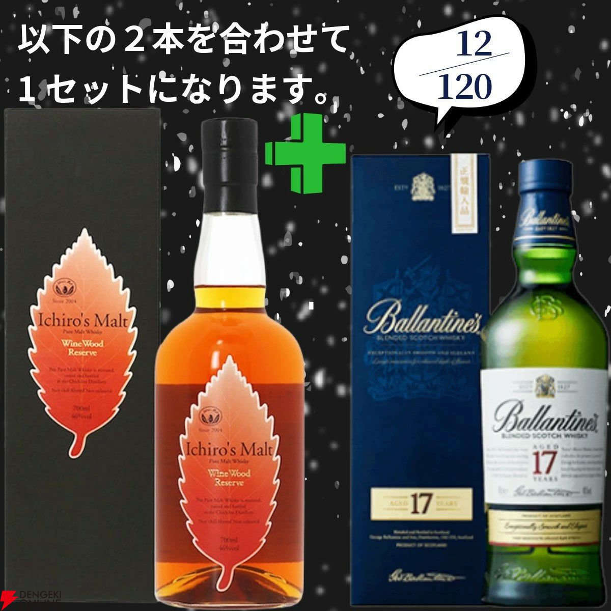 21,180円で響21年＋響JH、山崎12年＋白州12年、厚岸 啓蟄＋YUZA