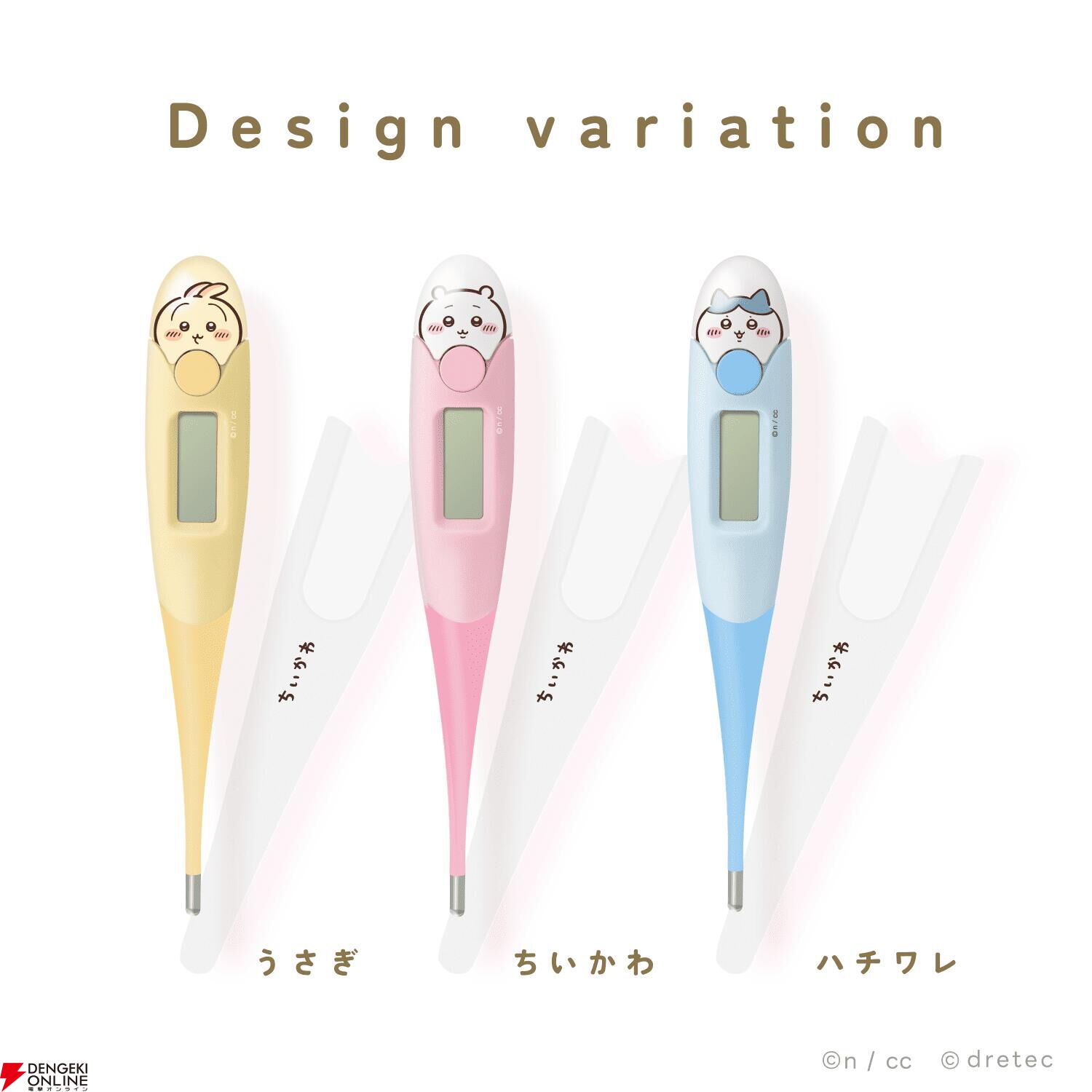 ちいかわ』体温計（ちいかわ・ハチワレ・うさぎの全3種）が話題に。15