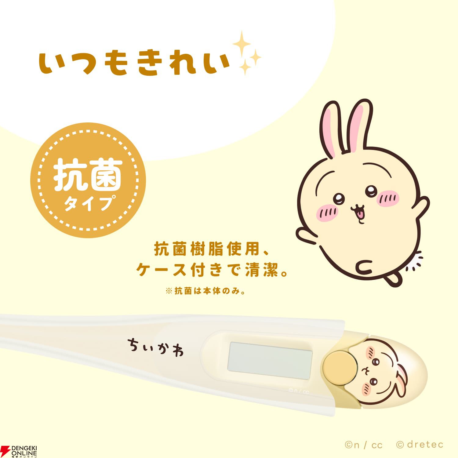 ちいかわ』体温計（ちいかわ・ハチワレ・うさぎの全3種）が話題に。15
