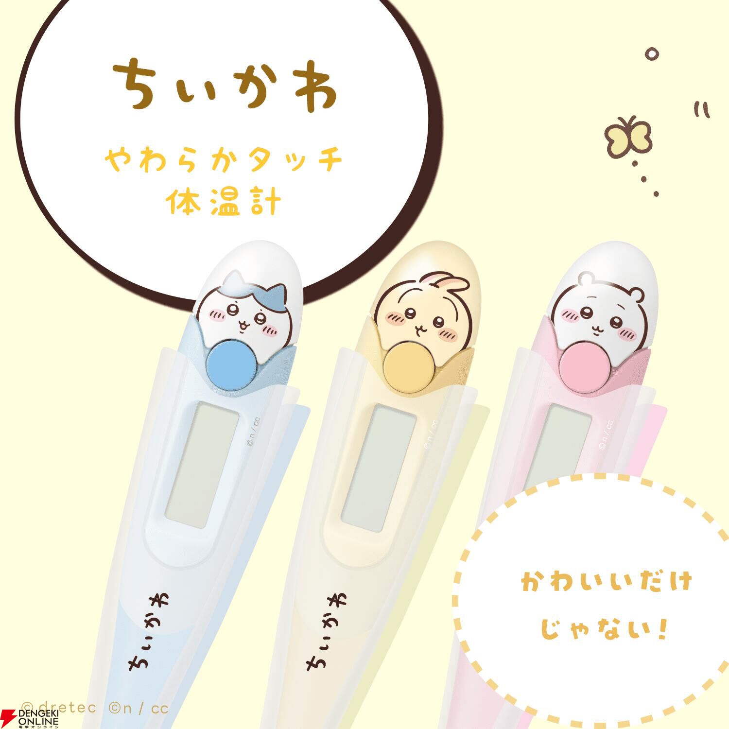 ChiiKAWA体温計 ちいかわとハチワレの２本セット ちいかわ』体温計（ちいかわ・ハチワレ・うさぎの全3種）が話題に。15