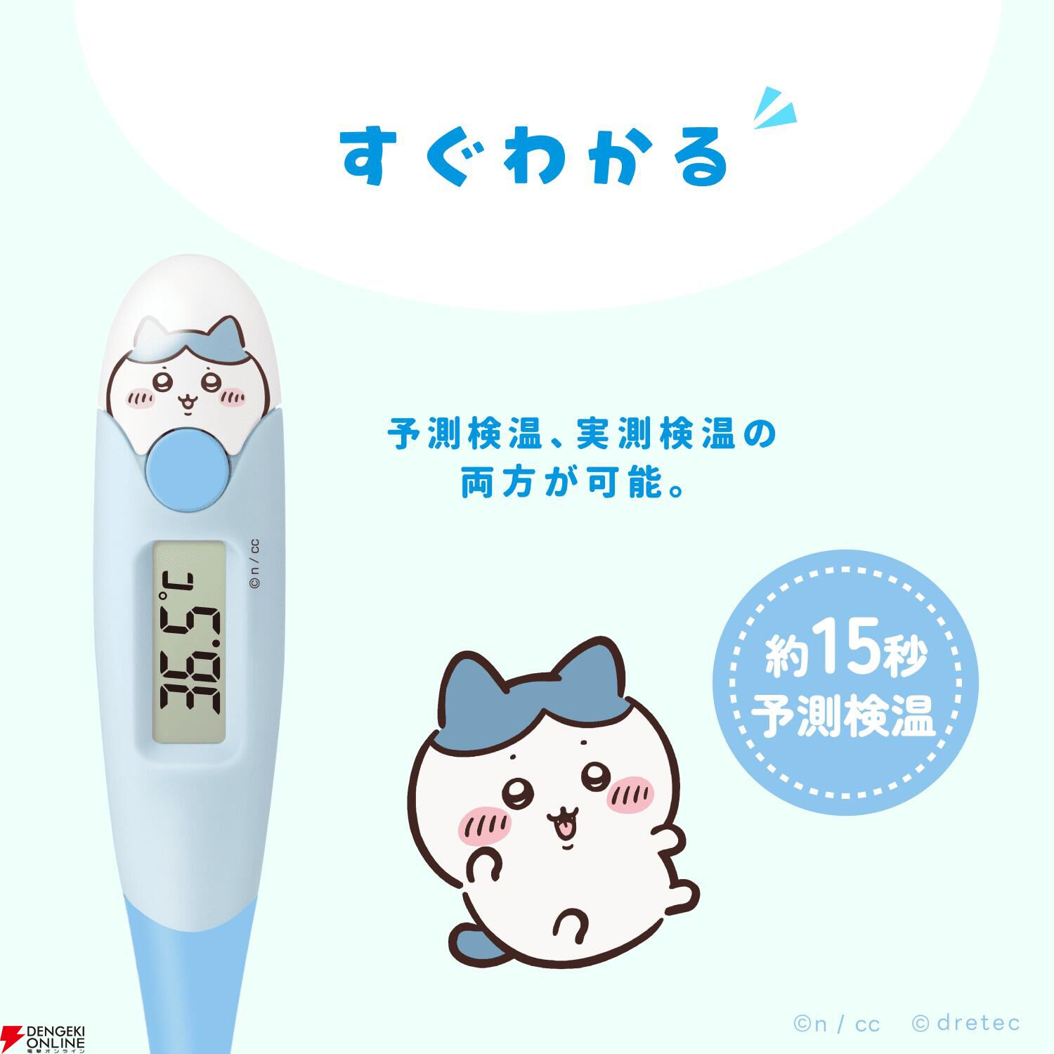 ちいかわ』体温計（ちいかわ・ハチワレ・うさぎの全3種）が話題に。15