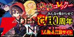シリーズ累計100万部突破の大人気ホラー『恐怖コレクター』が2026年秋にアニメ化