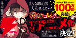 シリーズ累計100万部突破の大人気ホラー『恐怖コレクター』が2026年秋にアニメ化