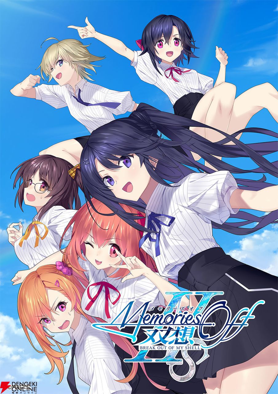 メモリーズオフ 双想 ~Not always true~』の後日談を描く最新作 メモリーズオフ 双想 ~Not always true~』の後日談を描く最新作