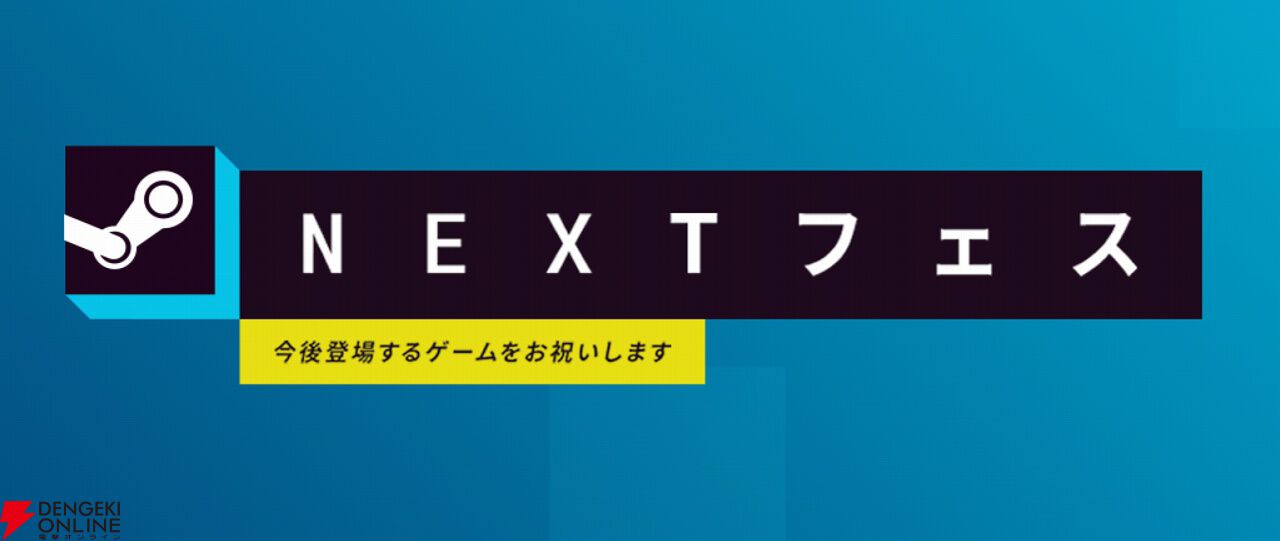 無料】SteamNEXTフェス2024年6月エディションまとめ。おすすめ神ゲーは？ どんなゲームを体験できるの？【随時更新】 - 電撃オンライン