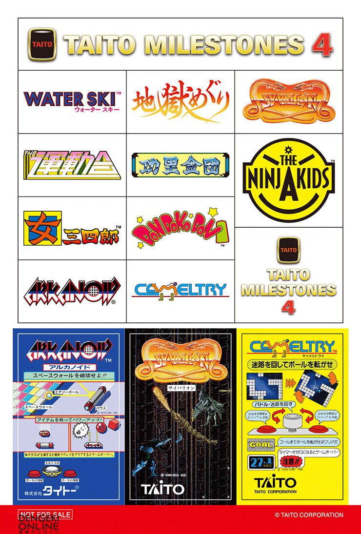 タイトーマイルストーン4』予約・店舗特典まとめ。スペシャルCDや