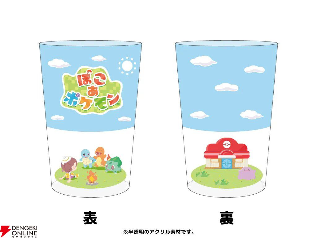 画像14/32＞『ぽこ あ ポケモン』予約・店舗特典まとめ。タンブラーや