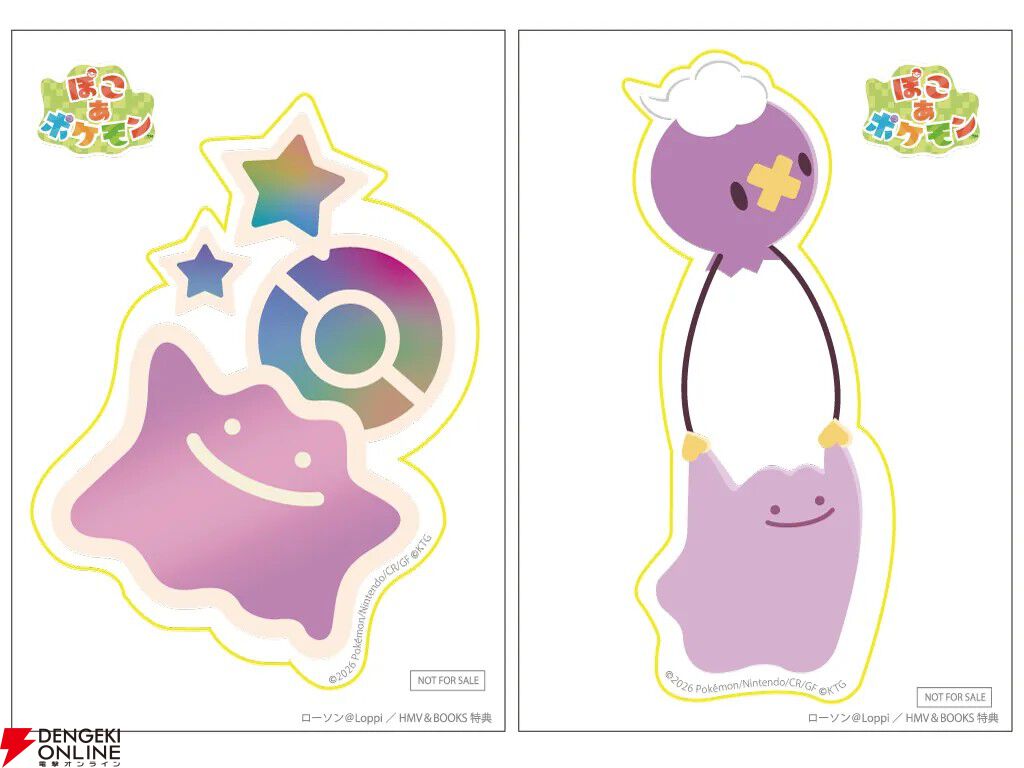@Loppi•HMV特典　ぽこあポケモン　ぽこ　あ　ポケモン ぽこ あ ポケモン』予約・店舗特典まとめ。タンブラーやポーチなどの実