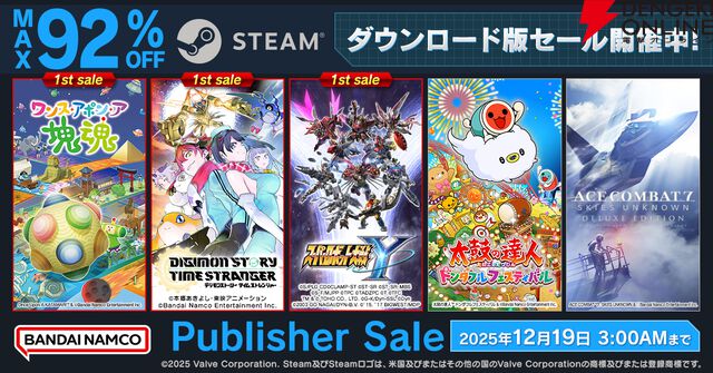 バンダイナムコSteamセール