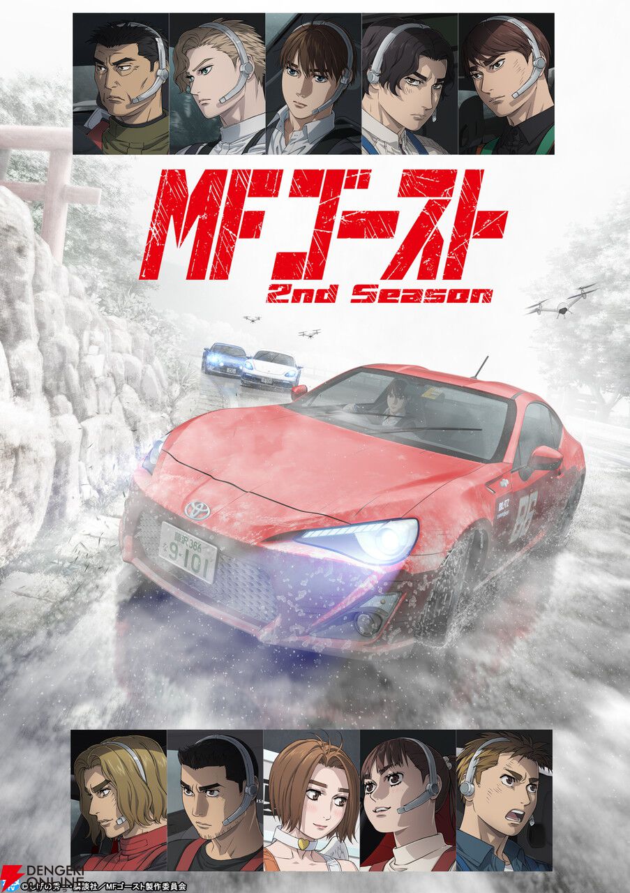 画像1/2＞『頭文字D』の後継作『MFゴースト』のアニメ2nd Season全12話
