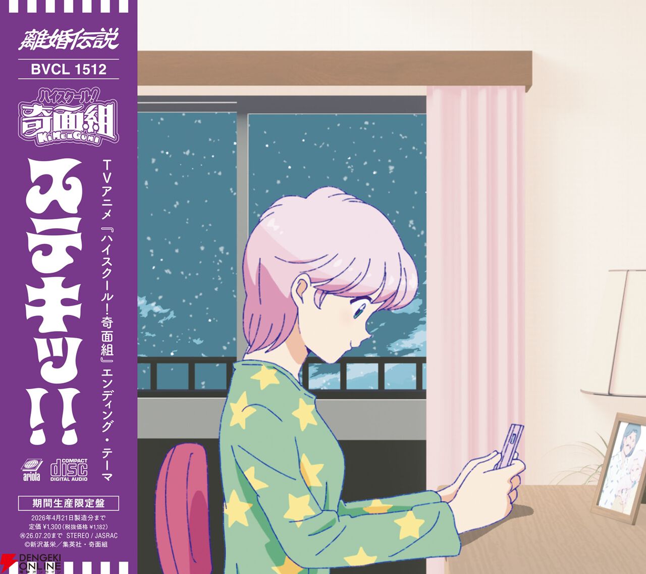 アニメ『ハイスクール！奇面組』メインPVや主題歌・声優情報が公開。鳥海浩輔、日笠陽子、堀江由衣、杉田智和、榎木淳弥、石川由依らが出演