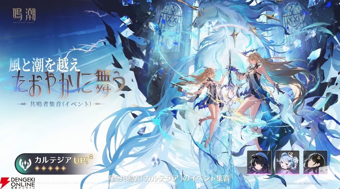 鳴潮』Ver.3.0イベント集音にはリンネーとモーニエが新登場