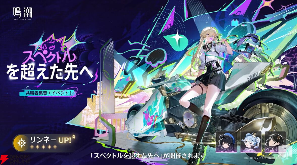 鳴潮』Ver.3.0イベント集音にはリンネーとモーニエが新登場