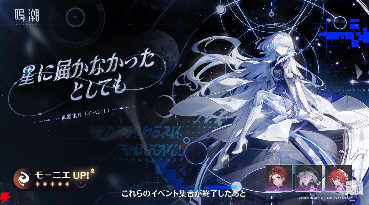 鳴潮』Ver.3.0イベント集音にはリンネーとモーニエが新登場