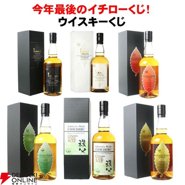 11,000円でイチローズモルト秩父オン・ザ・ウェイ 2015、DD＆