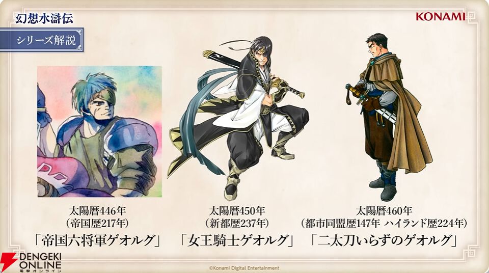 幻想水滸伝 STAR LEAP】ゲオルグ（声：小谷津央典）。「二太刀いらず