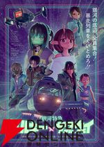 『銀河特急ミルキーサブウェイ』エピソード人気投票。全12話の中で好きな話数と理由を教えてください！【1/4まで】