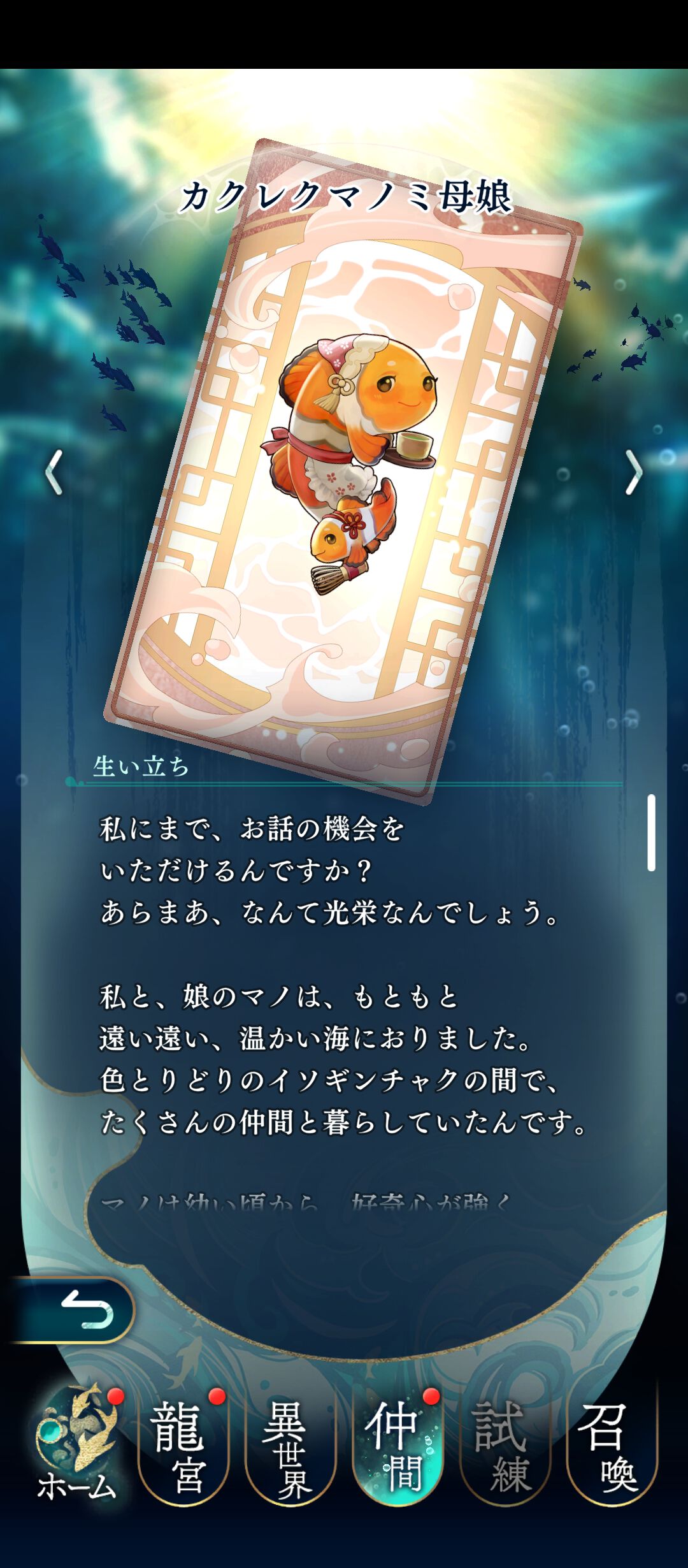 『遙かなる時空の中で 龍宮の神子（りゅうみこ）』