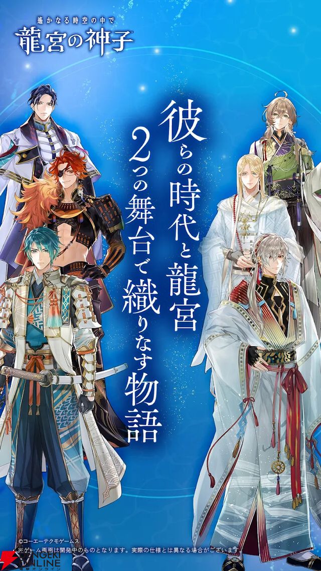 『遙かなる時空の中で 龍宮の神子（りゅうみこ）』