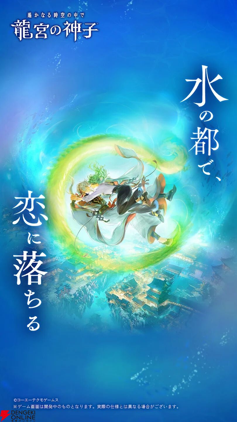 『遙かなる時空の中で 龍宮の神子（りゅうみこ）』