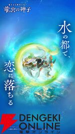 『遙かなる時空の中で 龍宮の神子（りゅうみこ）』