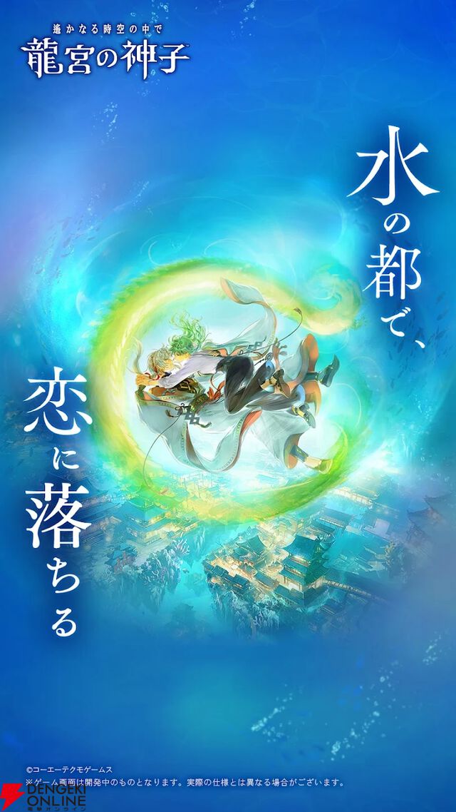 『遙かなる時空の中で 龍宮の神子（りゅうみこ）』