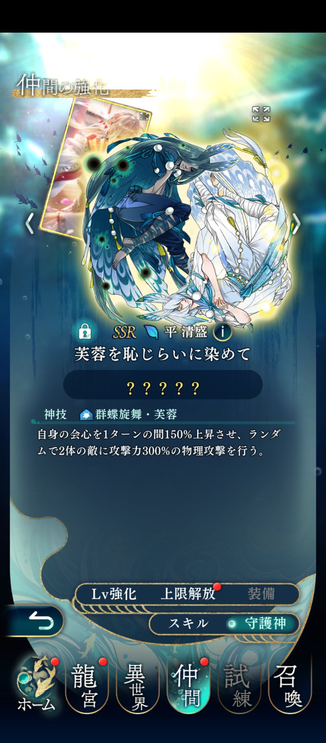『遙かなる時空の中で 龍宮の神子（りゅうみこ）』