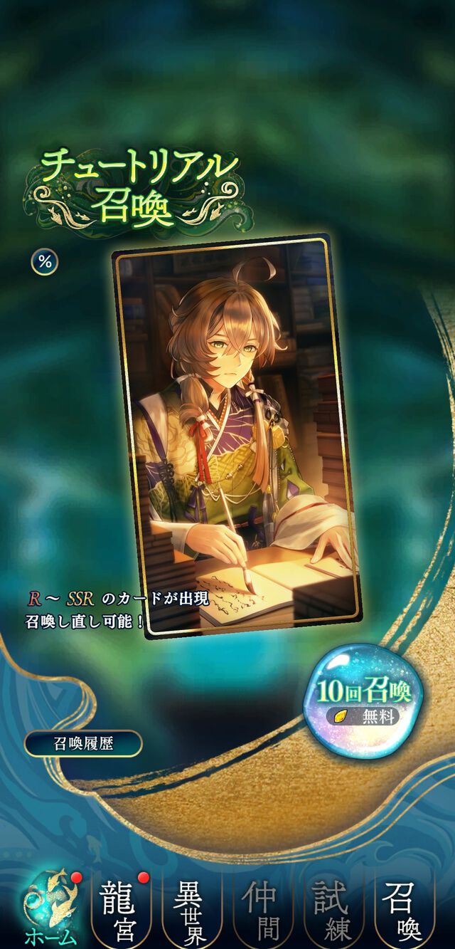 『遙かなる時空の中で 龍宮の神子（りゅうみこ）』