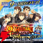 『東京放課後サモナーズ』9周年を記念したスクリーンショット投稿キャンペーンが開催中