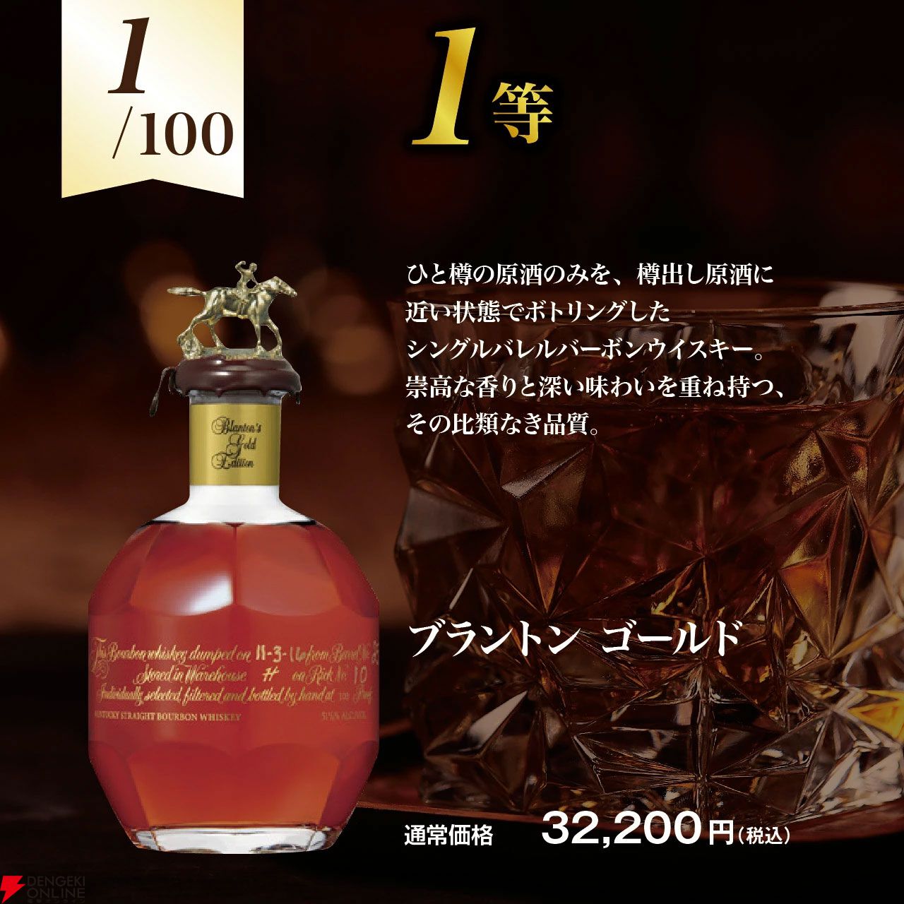 バーボン好き必見！ 3,380円でブラントン ゴールド、ブッカーズ 2025