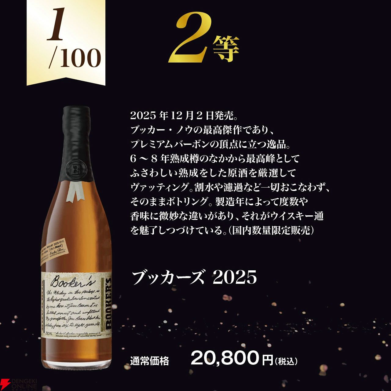 バーボン好き必見！ 3,380円でブラントン ゴールド、ブッカーズ 2025