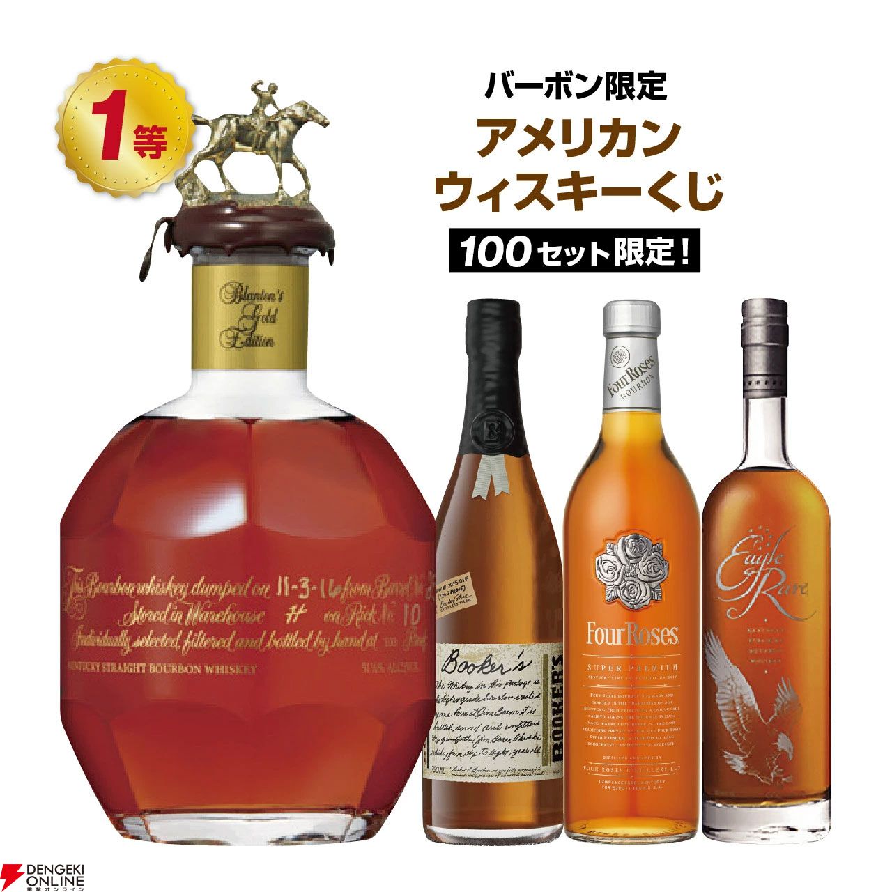 バーボン好き必見！ 3,380円でブラントン ゴールド、ブッカーズ 2025