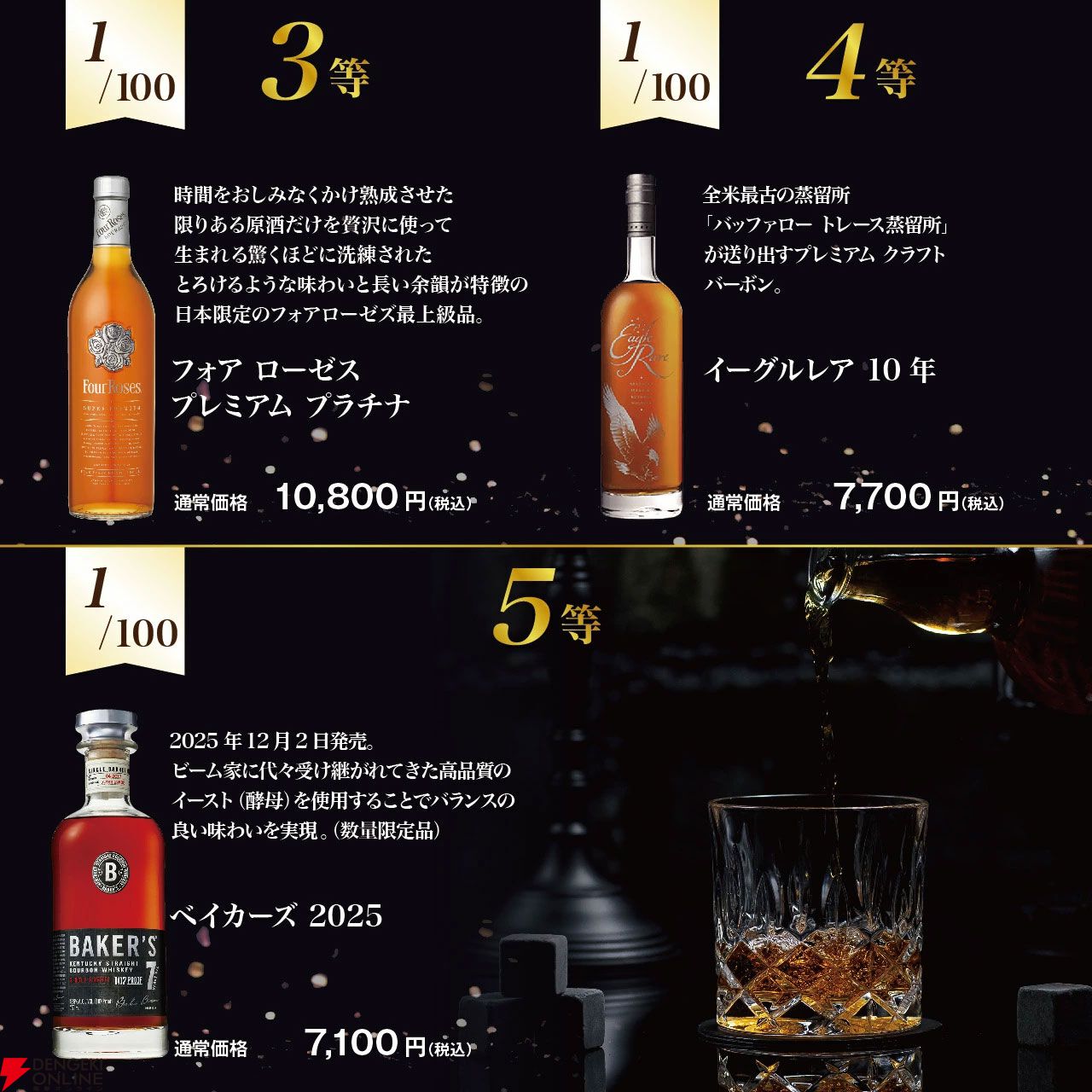 バーボン好き必見！ 3,380円でブラントン ゴールド、ブッカーズ 2025