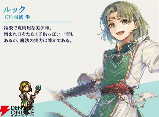 幻想水滸伝 STAR LEAP】ルック（声：村瀬歩）。冷淡で皮肉屋な美少年が