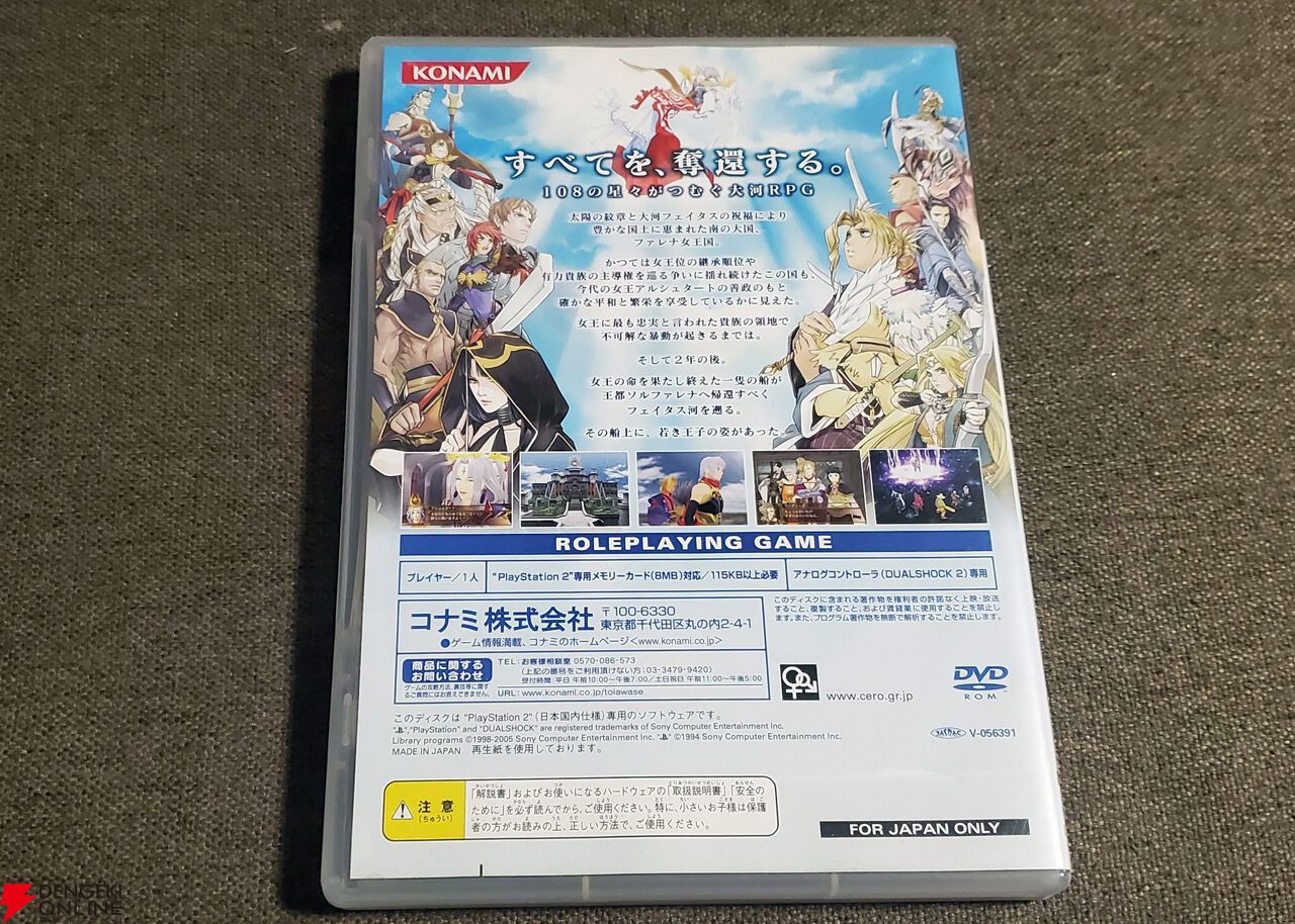 無念。30周年オケコン（12/16）前に『幻想水滸伝5』をクリアしたかった
