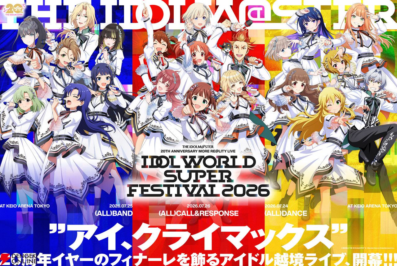 アイマス』20周年イヤーのフィナーレを飾るxRライブ“MORE RE@LITY LIVE