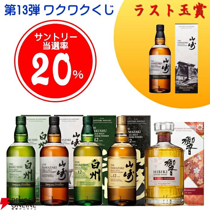 ラストワン賞は山崎Story of the Distillery2025が確定。10,780円で