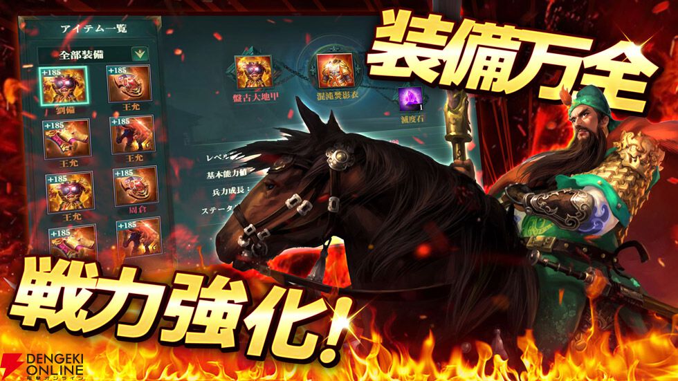 『覇界戦志』2026年2月6日サービス終了。英霊の指導者となり未来の新秩序の王を目指す本格SLG
