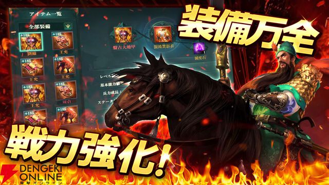 『覇界戦志』2026年2月6日サービス終了。英霊の指導者となり未来の新秩序の王を目指す本格SLG