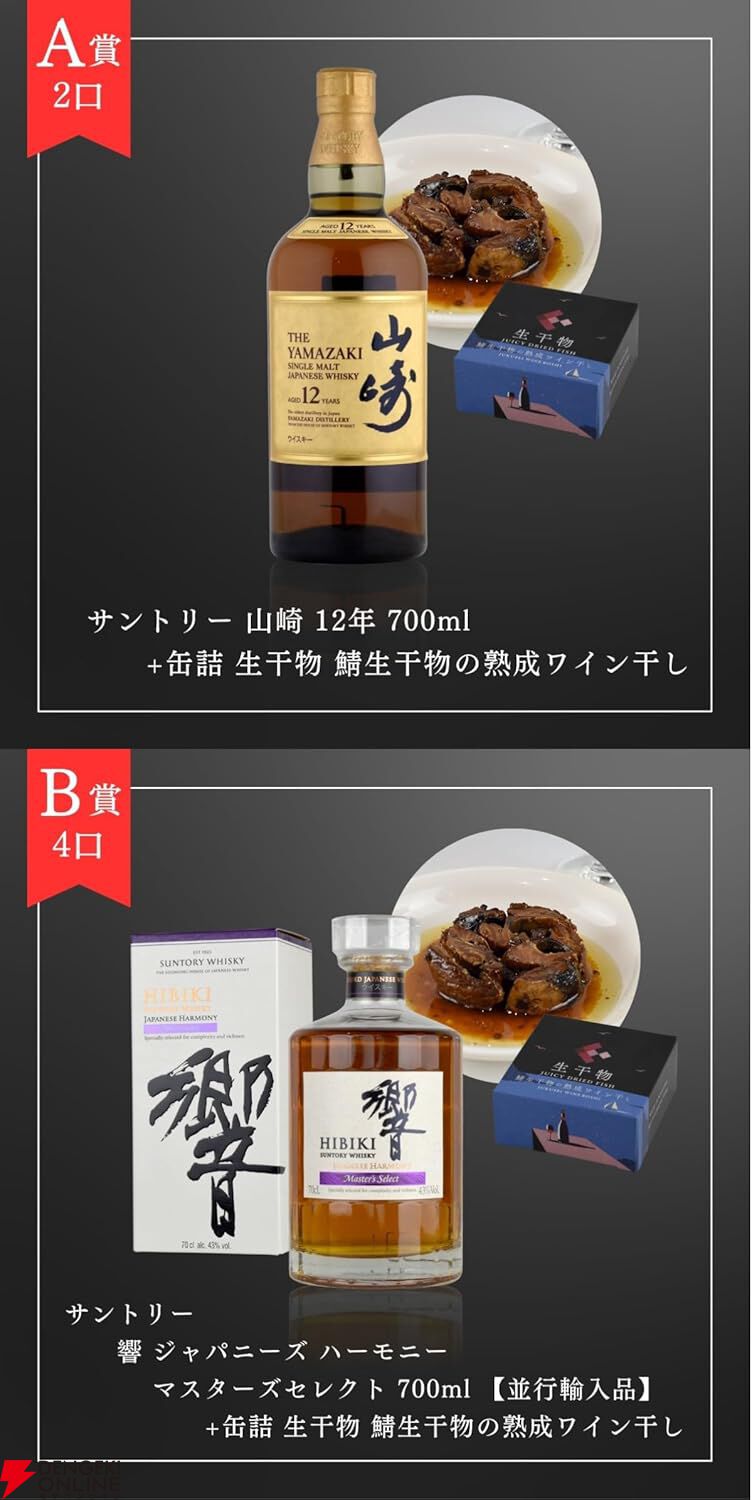 3本に1本が当たり】9,980円で山崎12年、響マスターズセレクト、響JHを