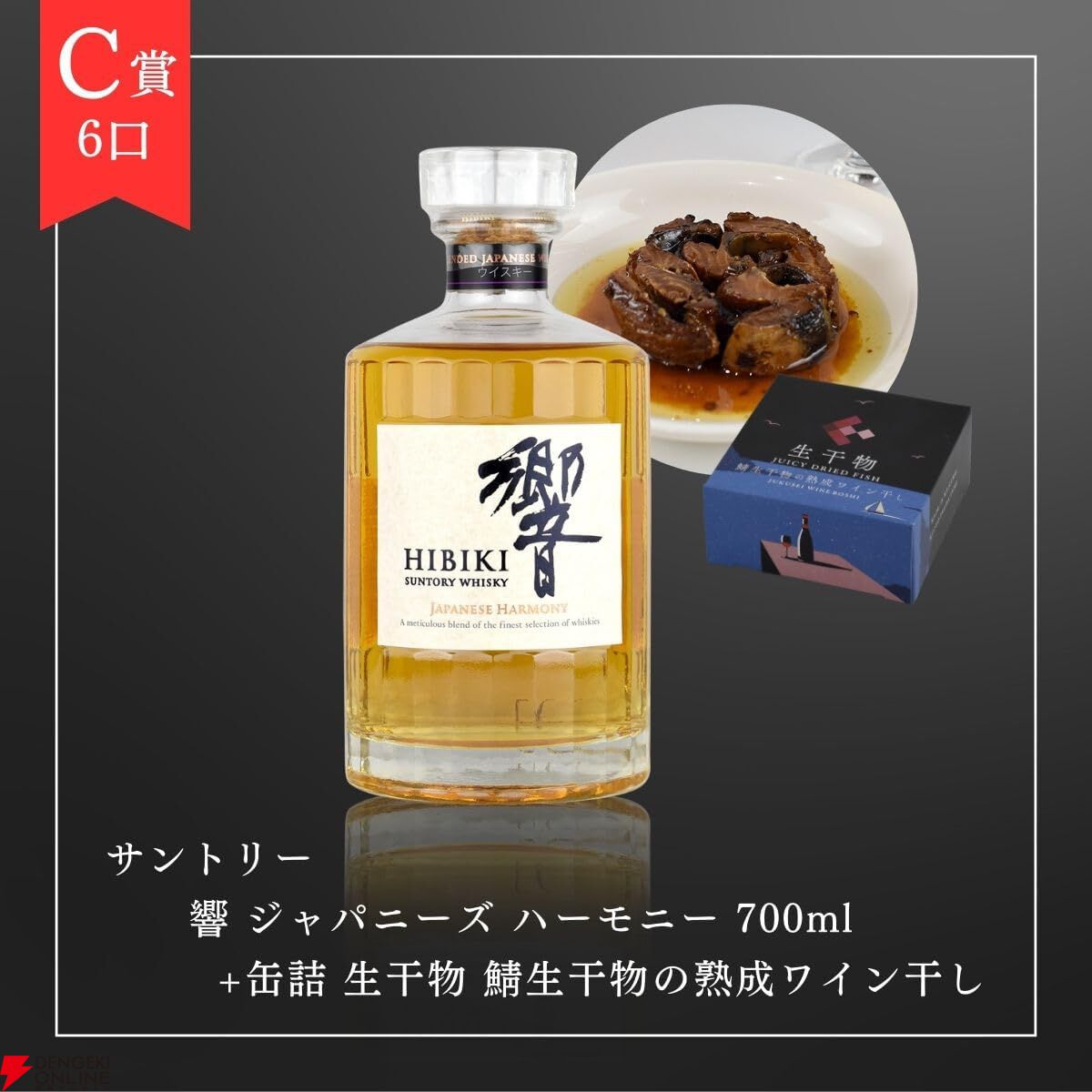 3本に1本が当たり】9,980円で山崎12年、響マスターズセレクト、響JHを