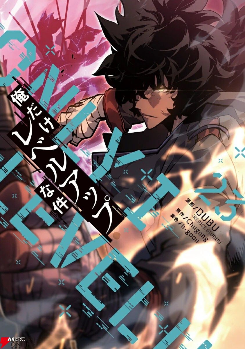 俺は「お前」だから…】『俺レベ』最新刊23巻。光と闇の戦いの顛末と