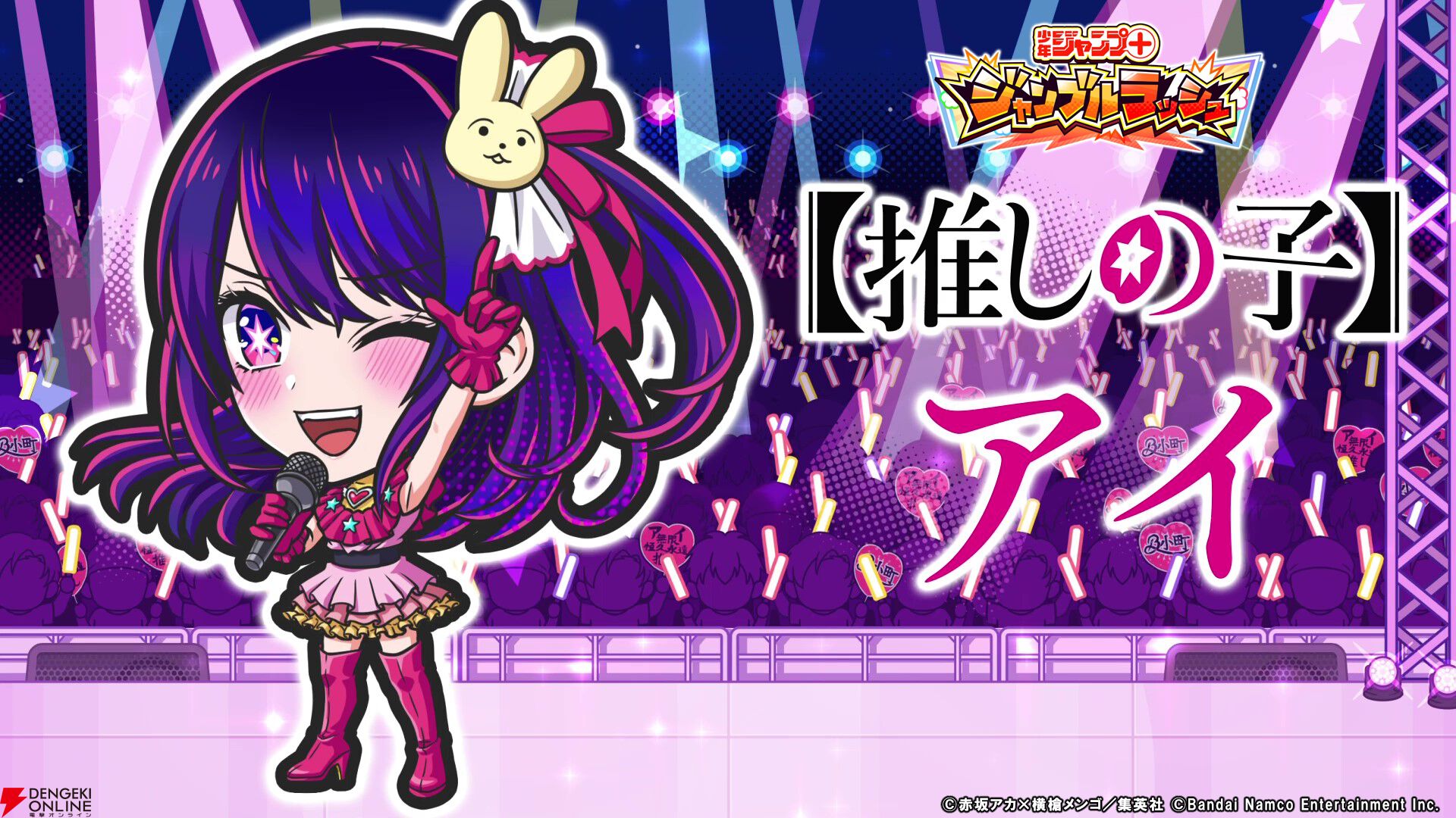 推しの子】アイ＆新生B小町が『ジャンブラ』初登場。『2.5次元の誘惑