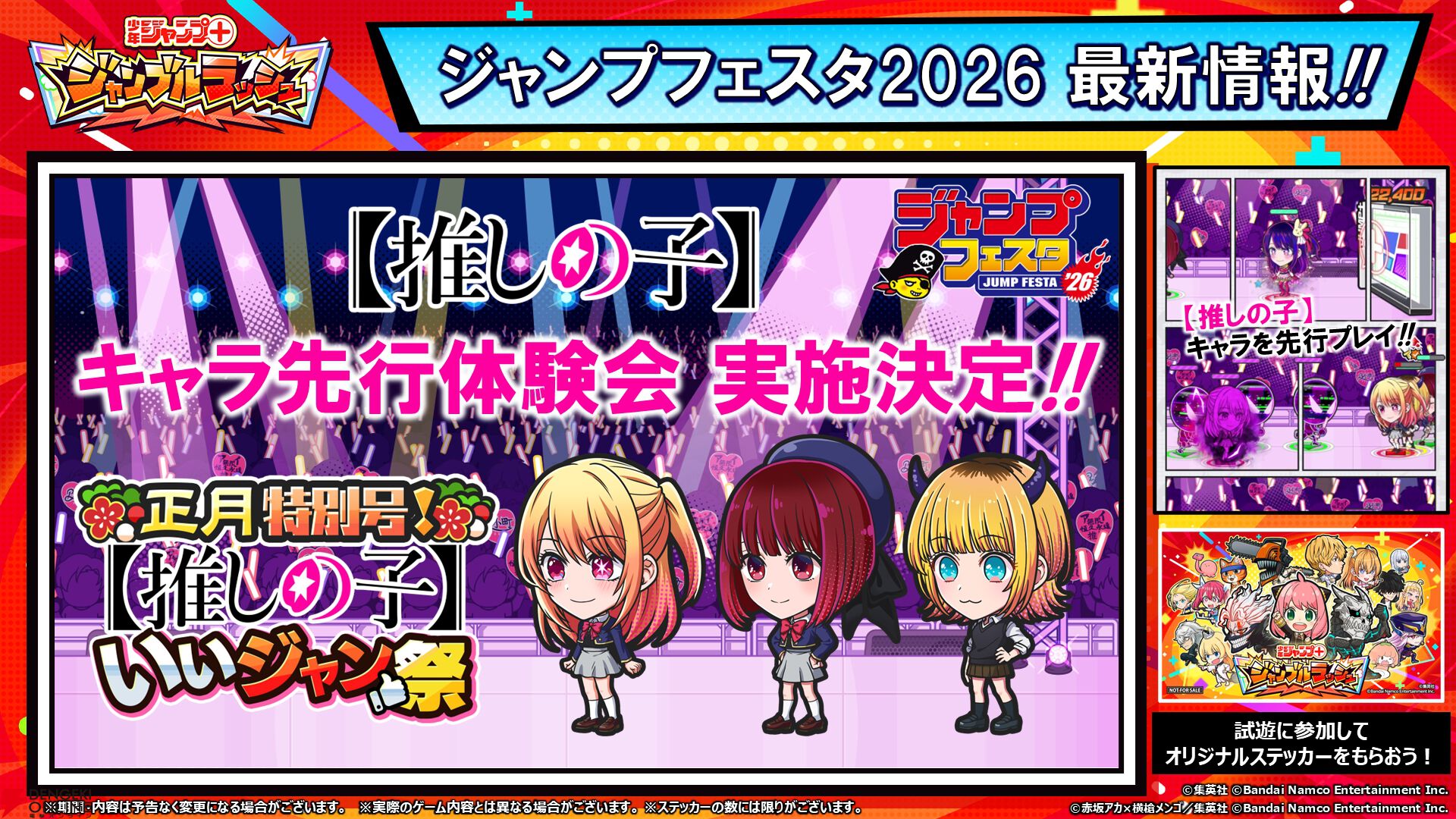 『ジャンプ＋ジャンブルラッシュ（ジャンブラ）』