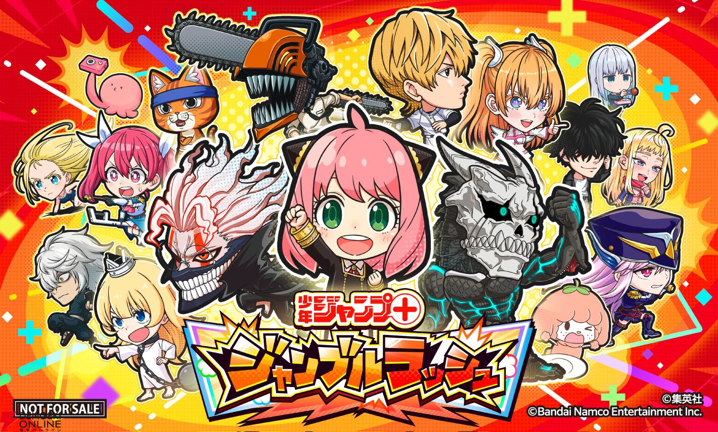 『ジャンプ＋ジャンブルラッシュ（ジャンブラ）』