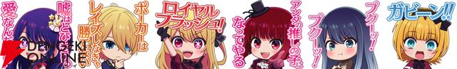 『エムホールデム』×【推しの子】コラボ開幕。アイ、アクア、ルビー、かな、あかね、MEMちょの6人とポーカーを楽しもう