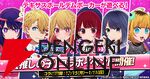 『エムホールデム』×【推しの子】コラボ開幕。アイ、アクア、ルビー、かな、あかね、MEMちょの6人とポーカーを楽しもう