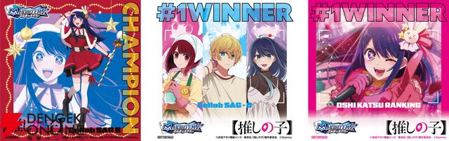 『エムホールデム』×【推しの子】コラボ開幕。アイ、アクア、ルビー、かな、あかね、MEMちょの6人とポーカーを楽しもう